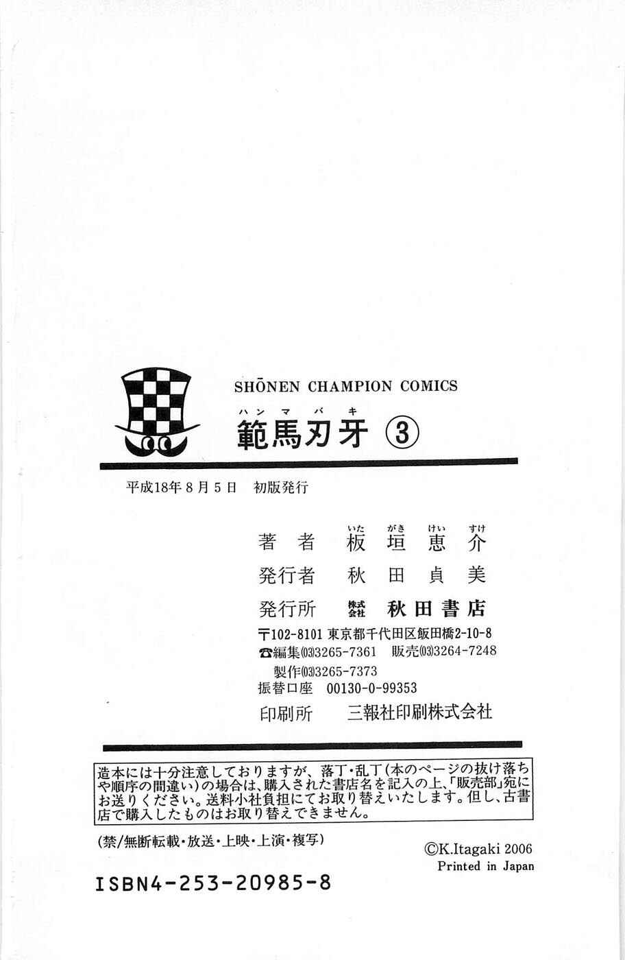 Page 30 Chapter 22 Hanma Baki