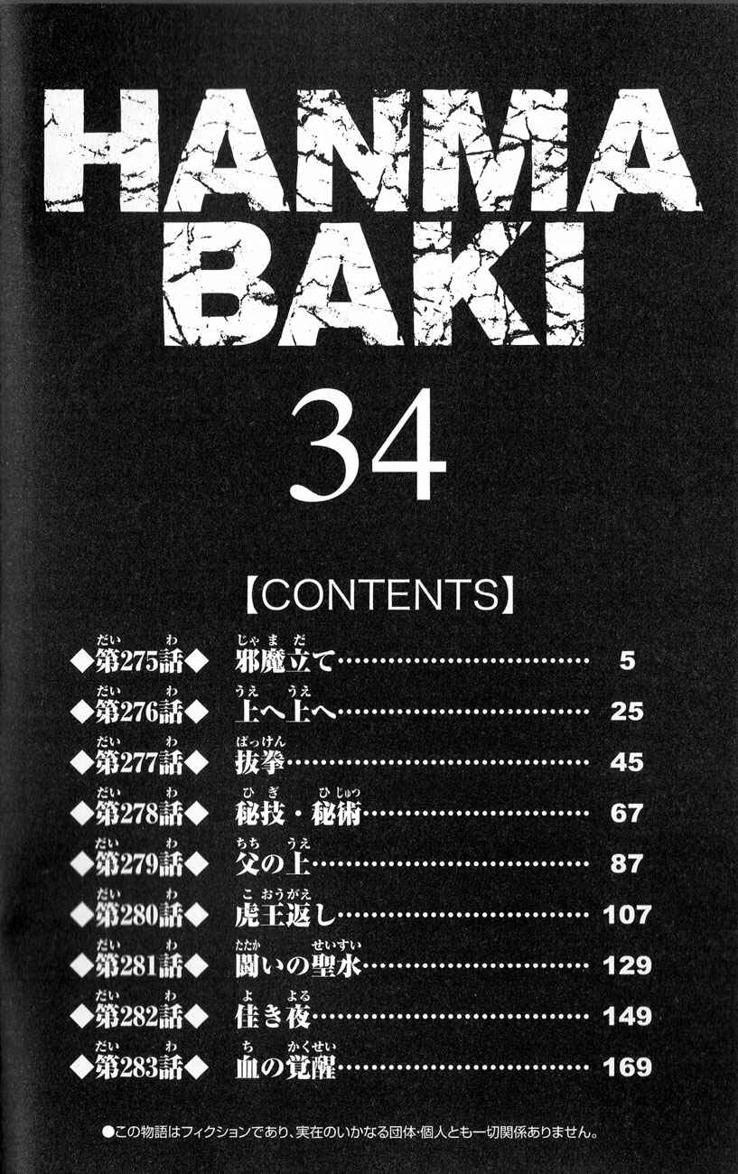 Page 1 Chapter 275 Hanma Baki