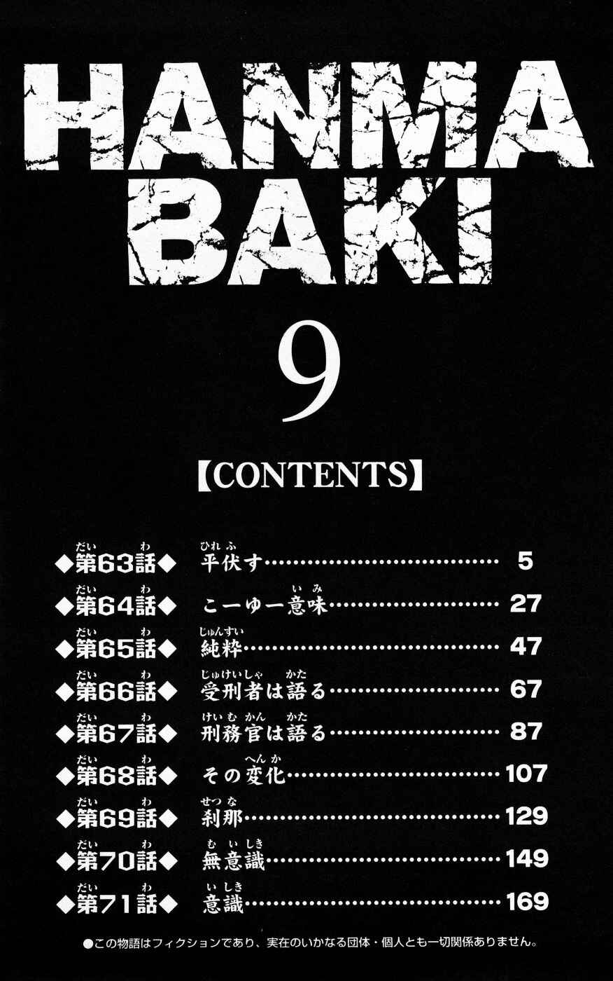 Page 6 Chapter 63 Hanma Baki