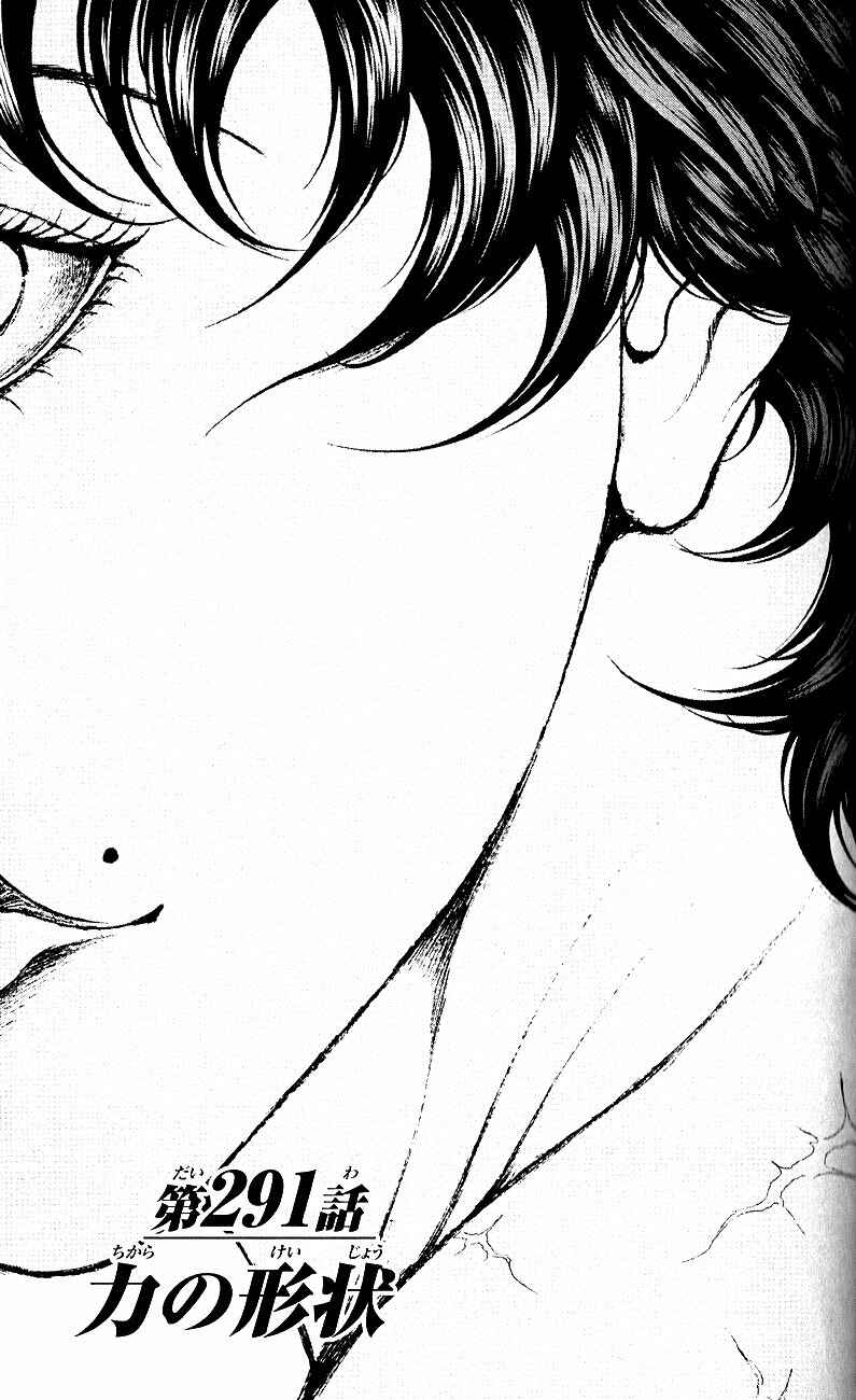 Page 1 Chapter 291 Hanma Baki