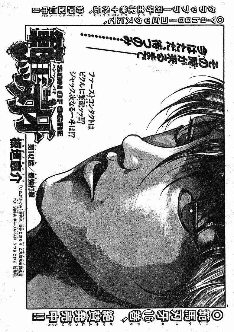 Page 1 Chapter 142 Hanma Baki