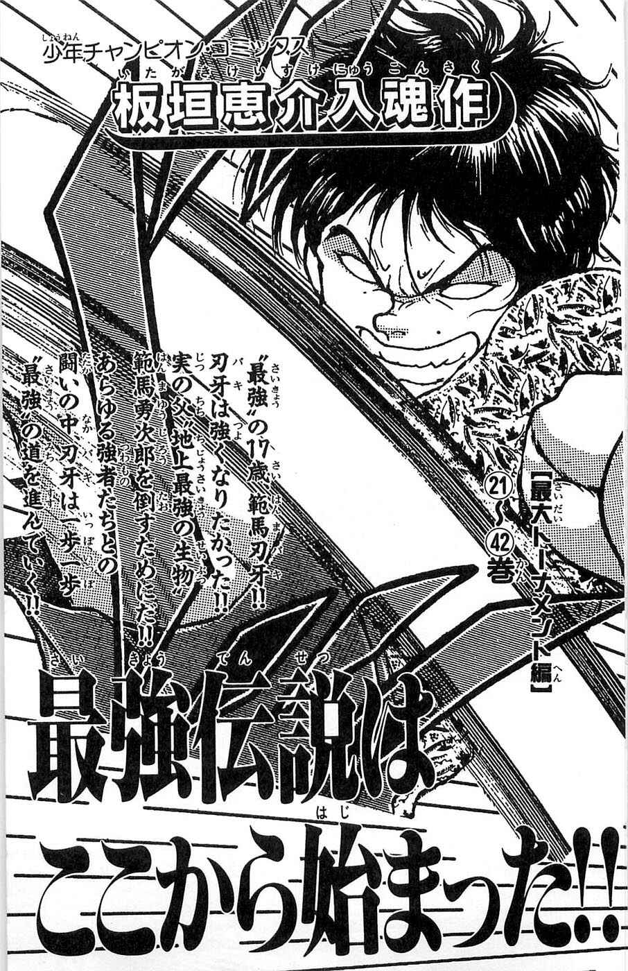 Page 24 Chapter 30 Hanma Baki