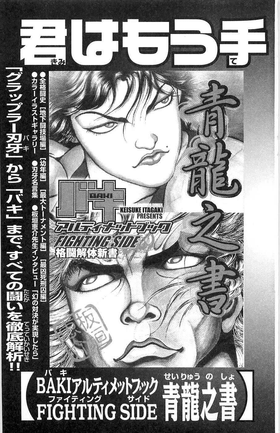 Page 30 Chapter 30 Hanma Baki