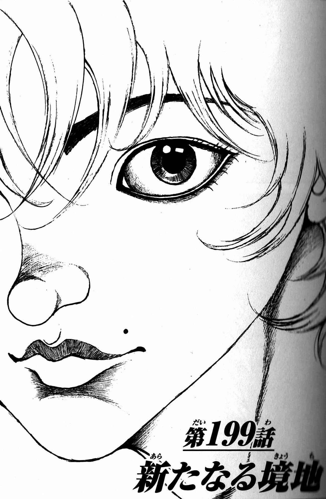 Page 1 Chapter 199 Hanma Baki