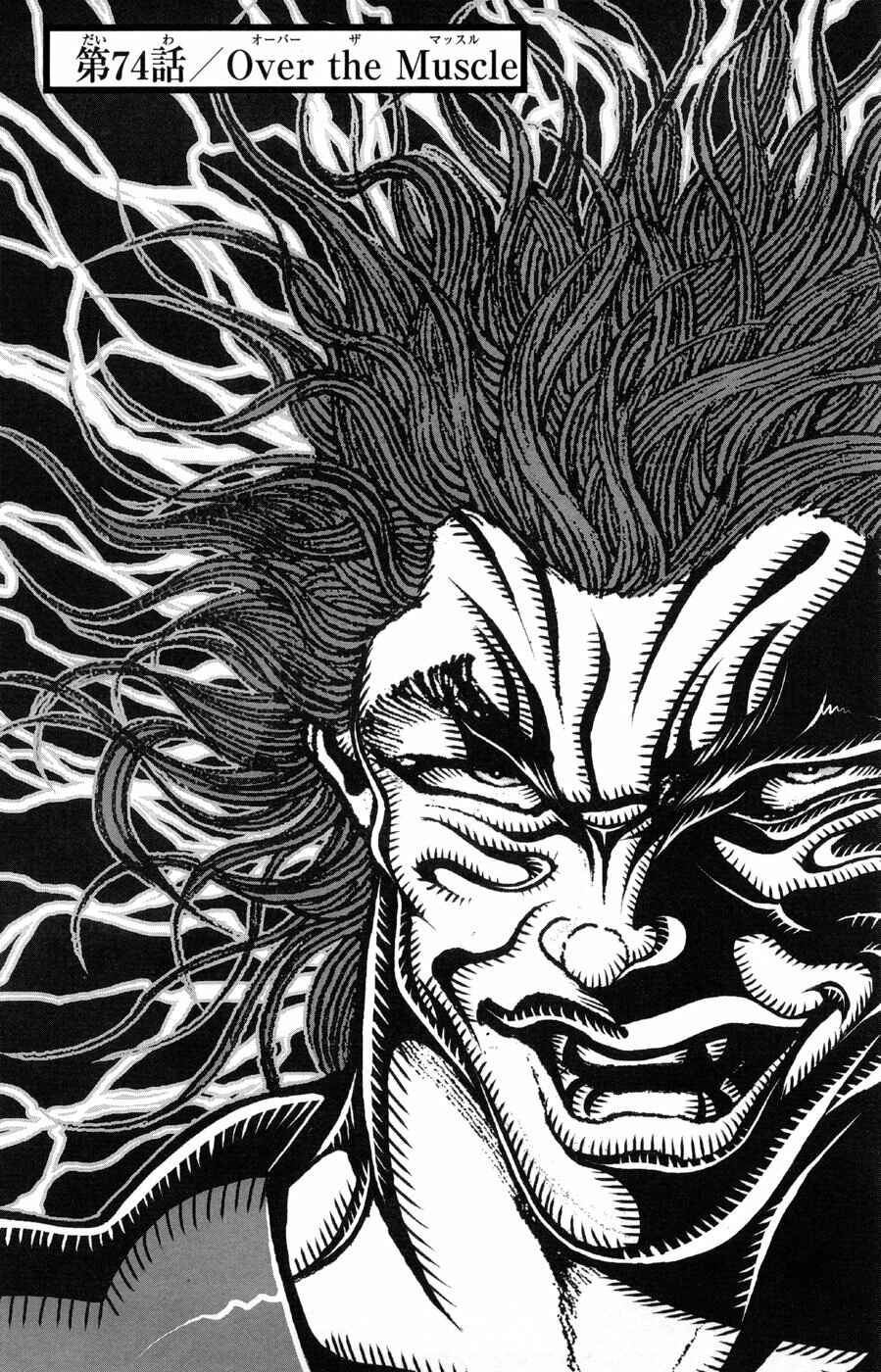 Page 1 Chapter 74 Hanma Baki