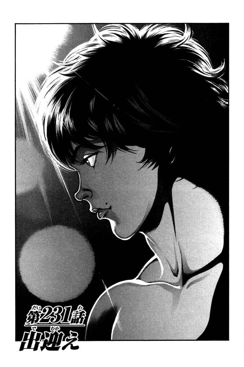Page 1 Chapter 231 Hanma Baki