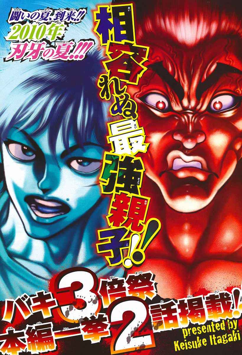 Page 1 Chapter 218 Hanma Baki