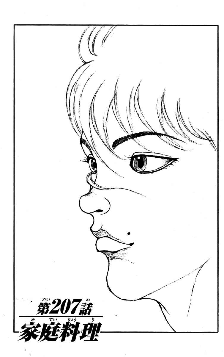 Page 1 Chapter 207 Hanma Baki