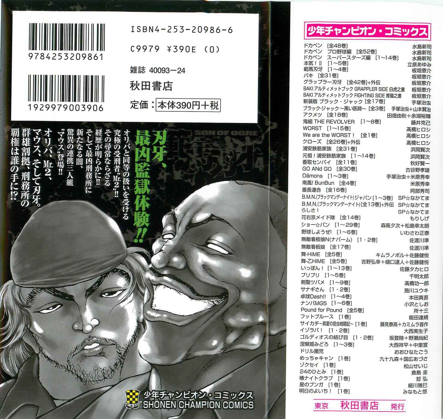 Page 2 Chapter 23 Hanma Baki