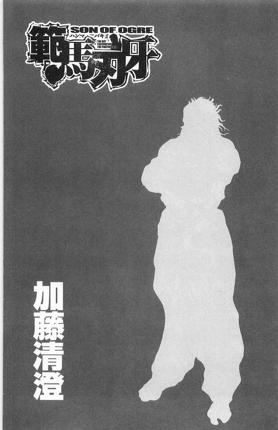 Page 8 Chapter 23 Hanma Baki