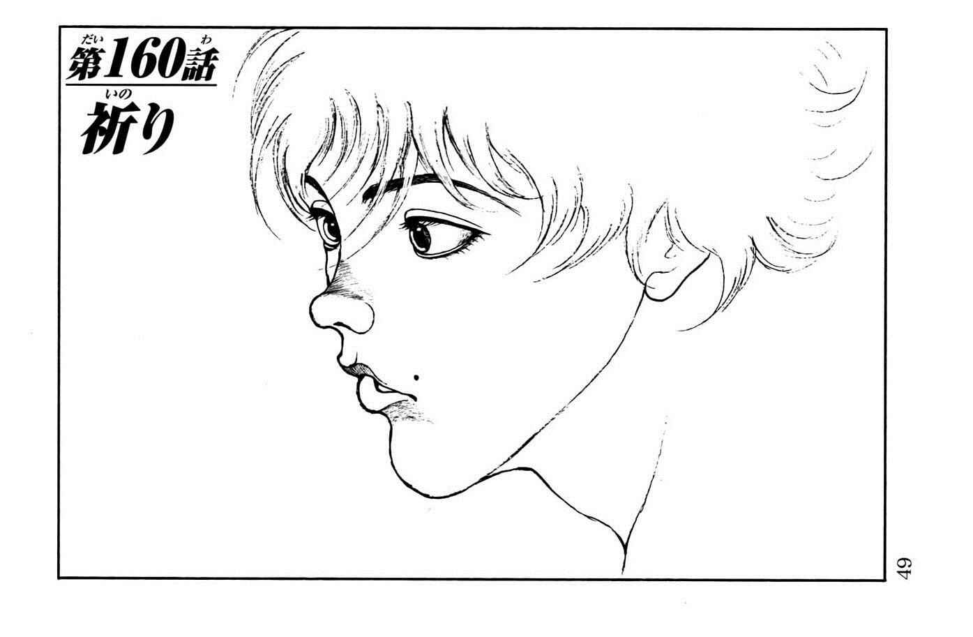 Page 1 Chapter 160 Hanma Baki