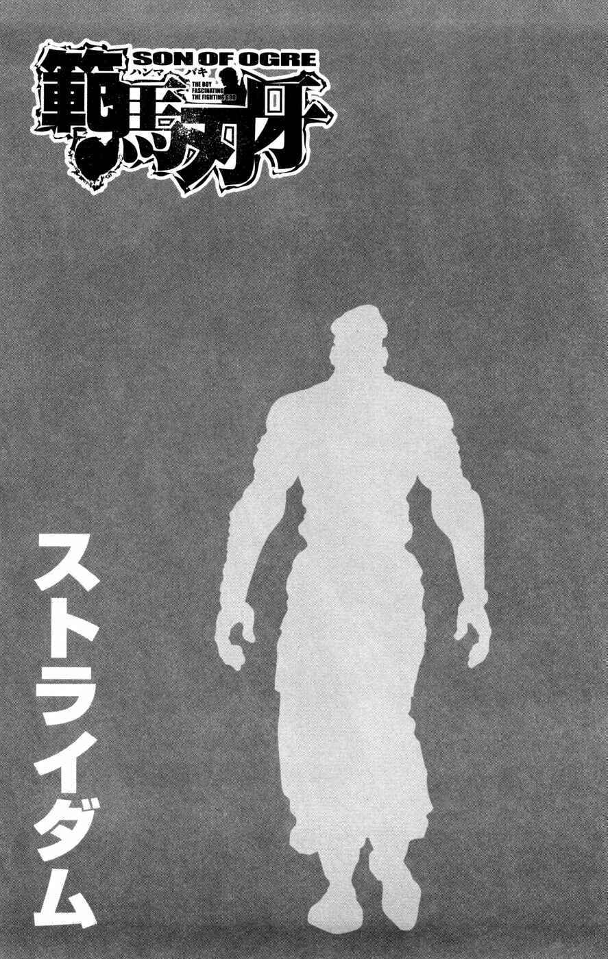 Page 2 Chapter 75 Hanma Baki