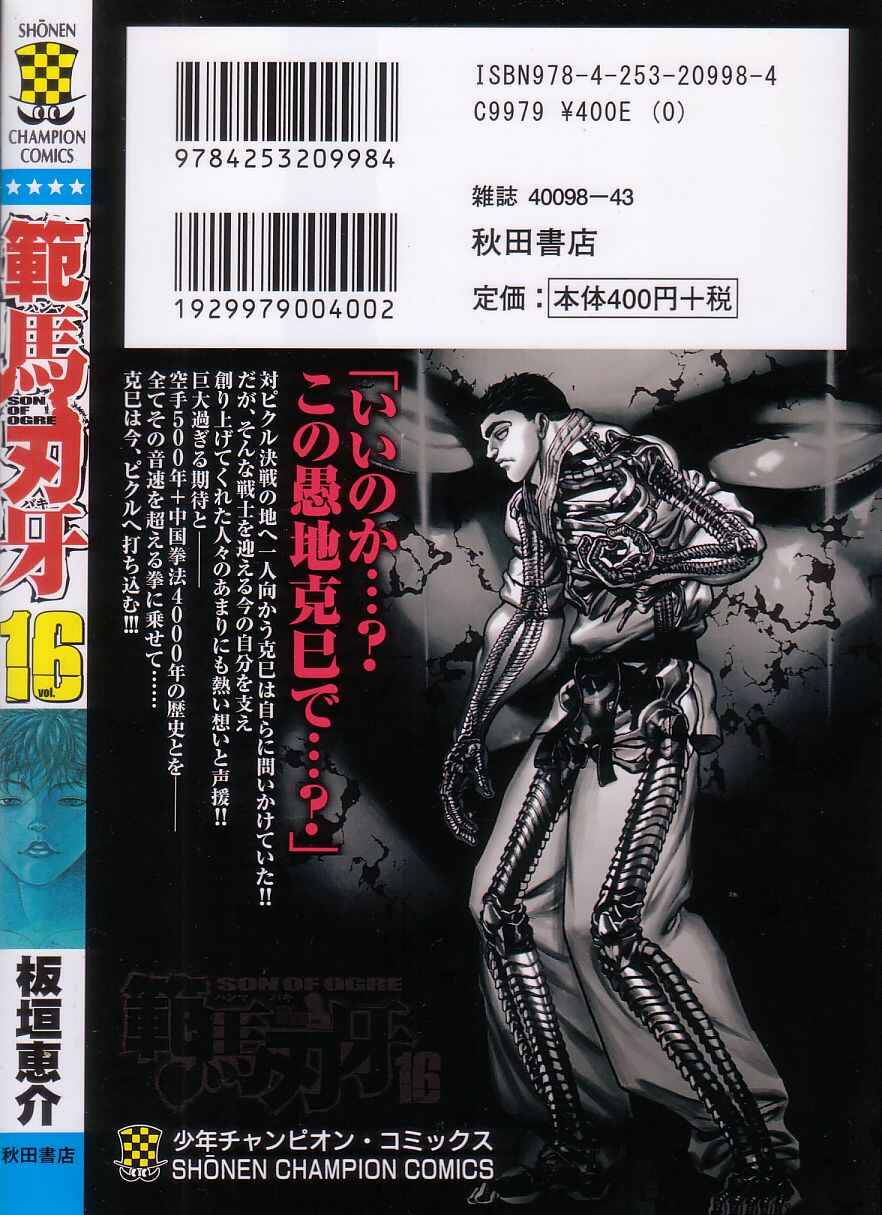 Page 34 Chapter 130 Hanma Baki