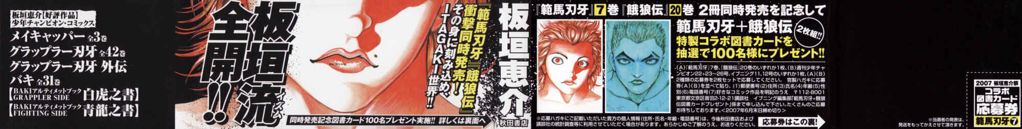 Page 2 Chapter 47 Hanma Baki