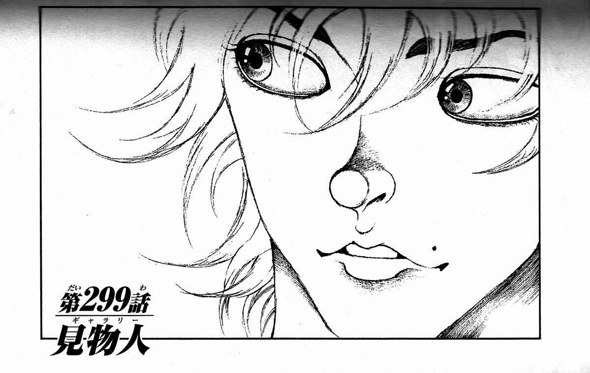 Page 1 Chapter 299 Hanma Baki