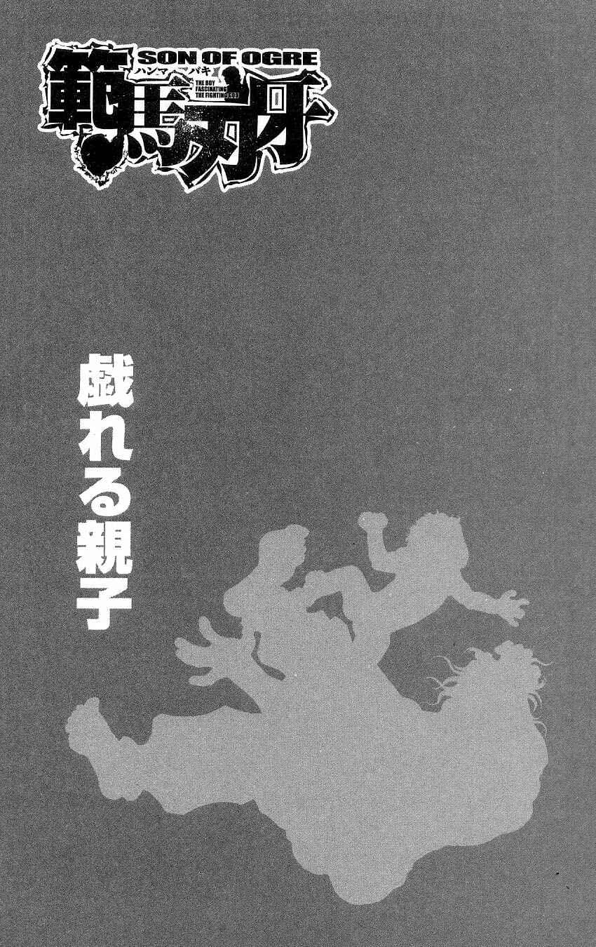 Page 3 Chapter 262 Hanma Baki