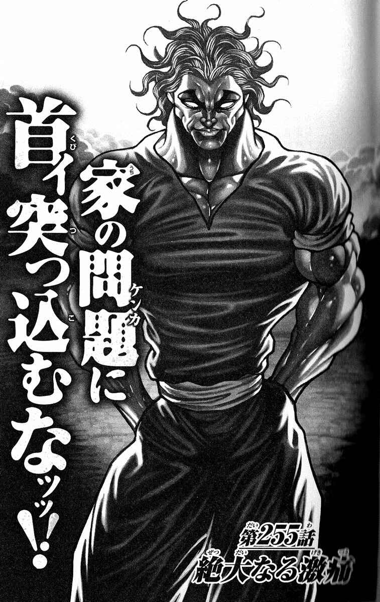 Page 1 Chapter 255 Hanma Baki