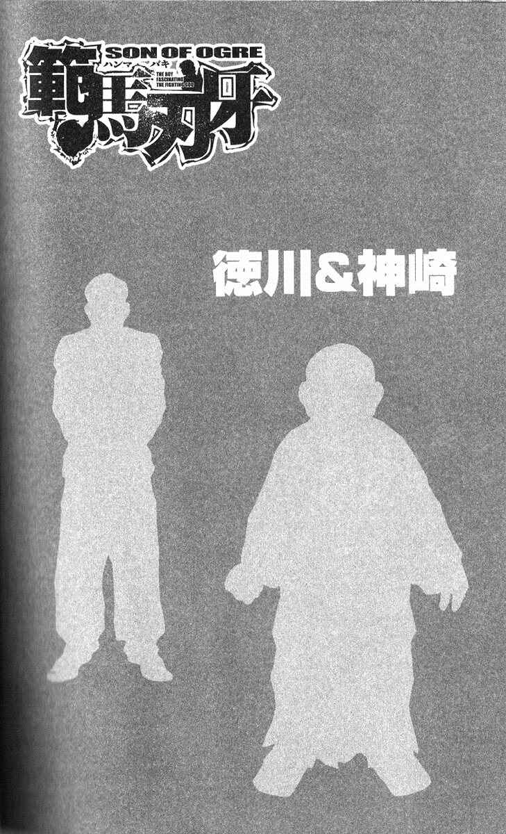 Page 2 Chapter 255 Hanma Baki