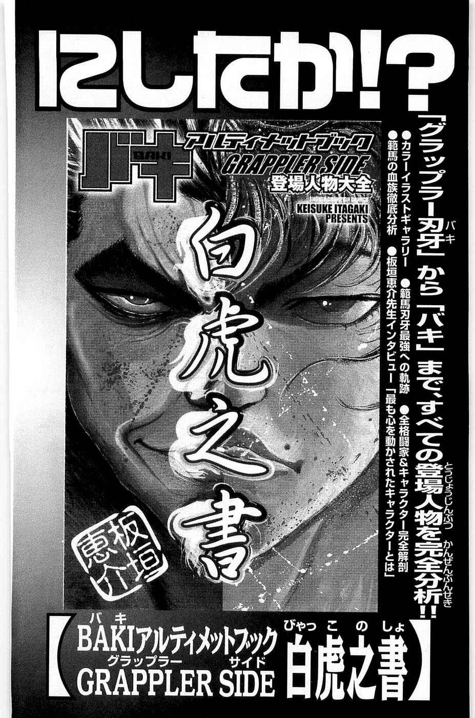 Page 31 Chapter 38 Hanma Baki