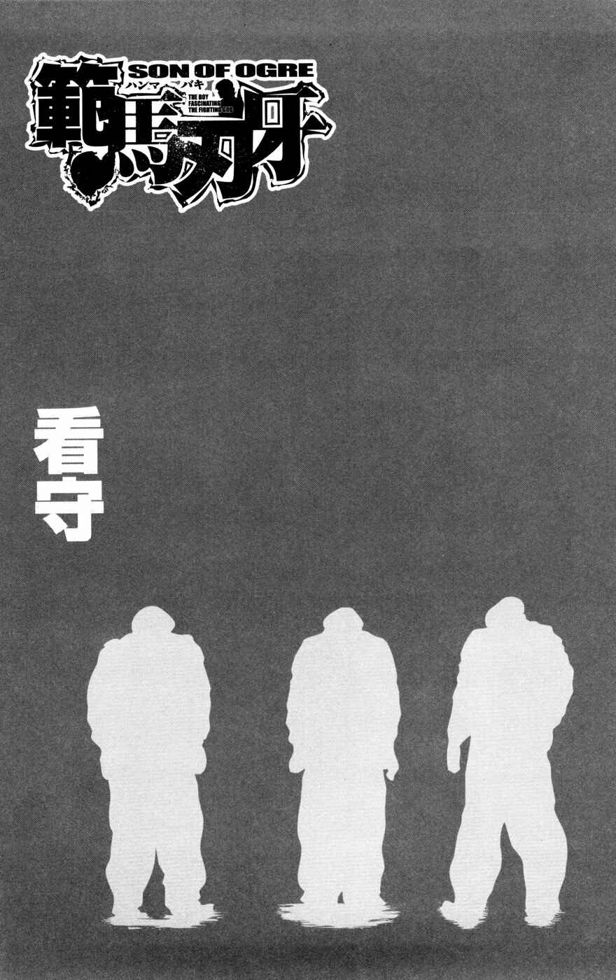 Page 2 Chapter 76 Hanma Baki