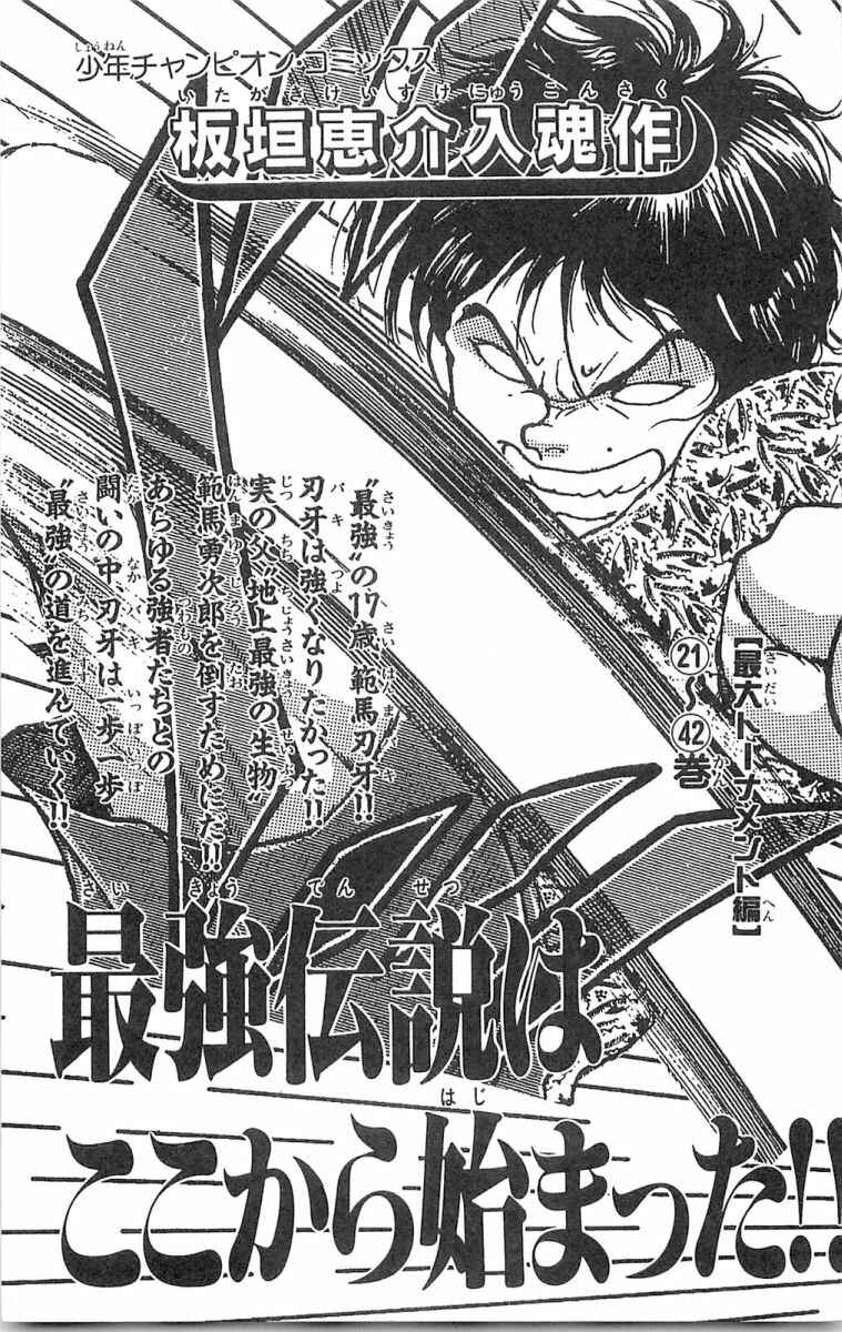 Page 25 Chapter 62 Hanma Baki