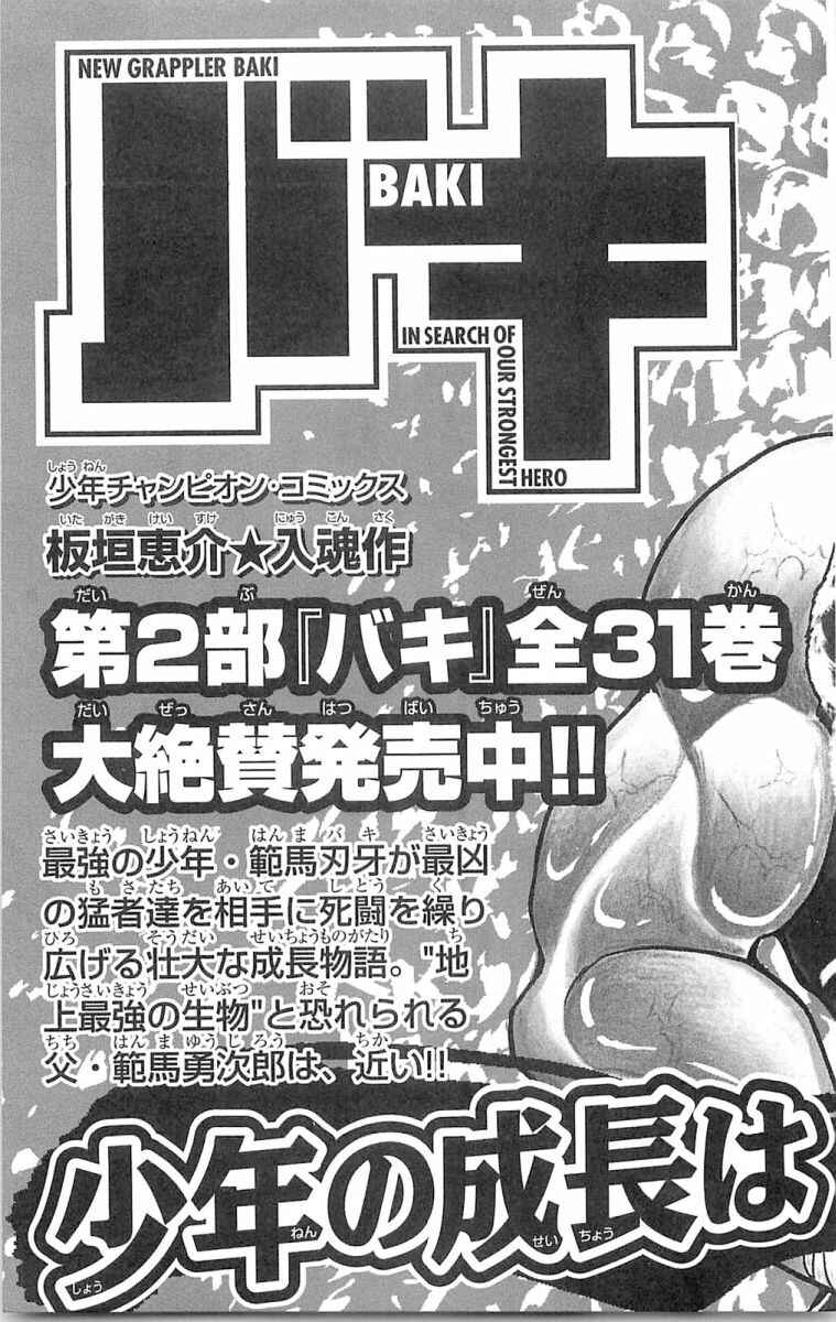Page 27 Chapter 62 Hanma Baki