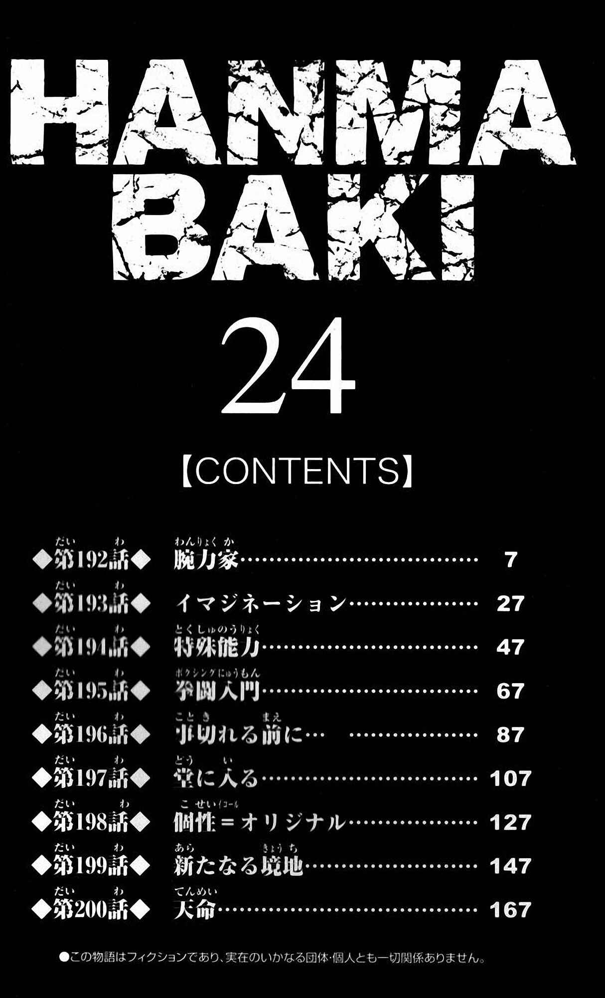Page 1 Chapter 192 Hanma Baki