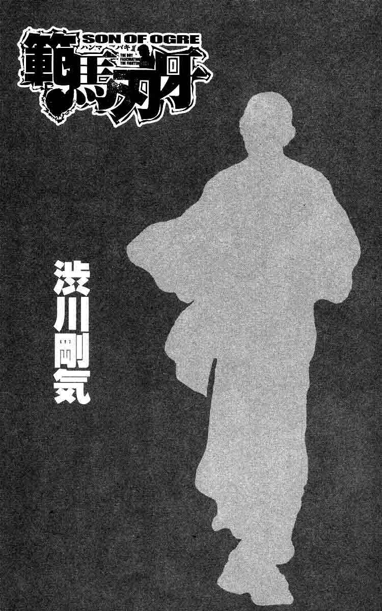 Page 2 Chapter 206 Hanma Baki