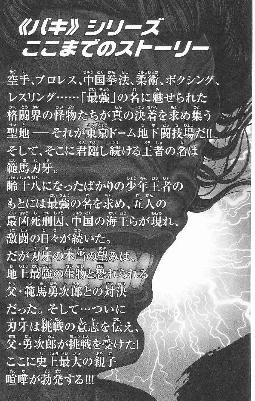 Page 13 Chapter 97 Hanma Baki