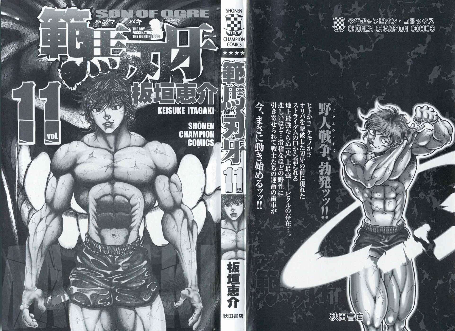 Page 2 Chapter 80 Hanma Baki