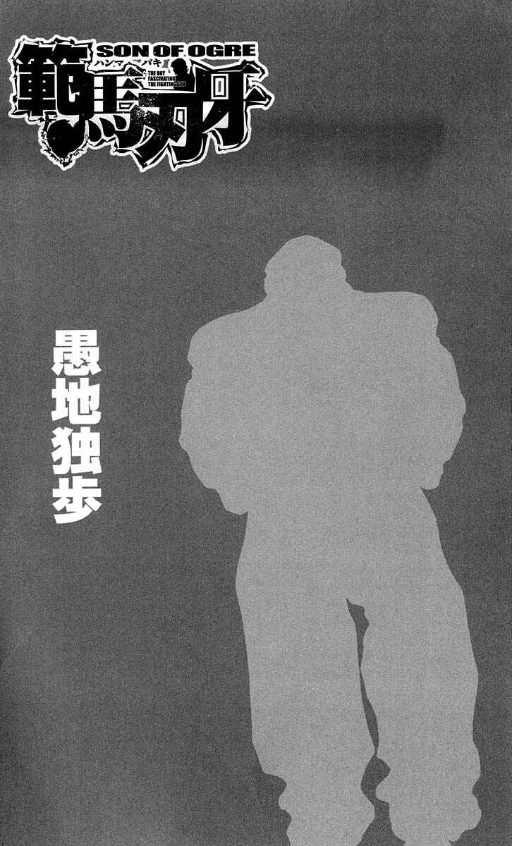 Page 2 Chapter 238 Hanma Baki