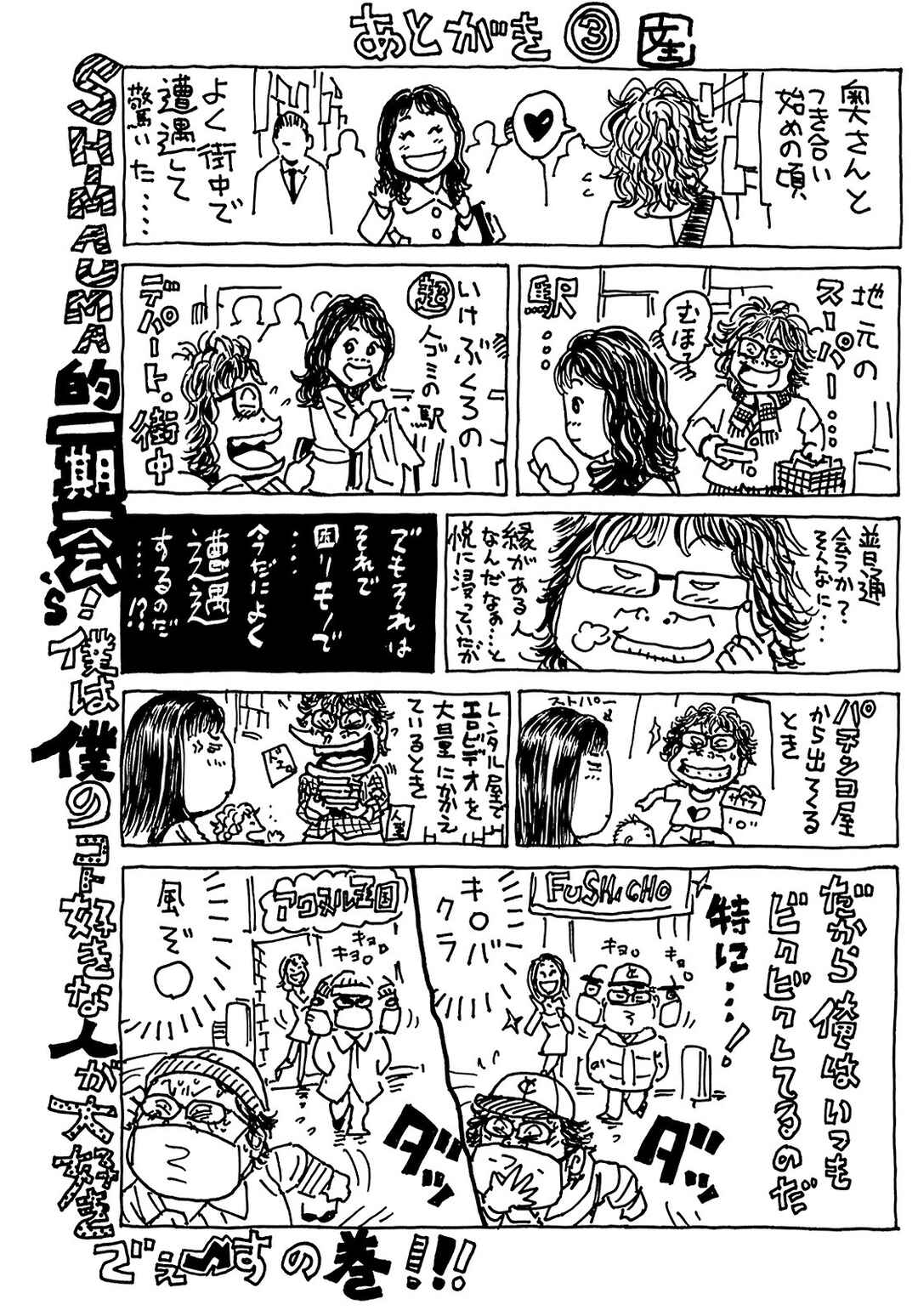 Page 38 Chapter 7.7 Shimauma