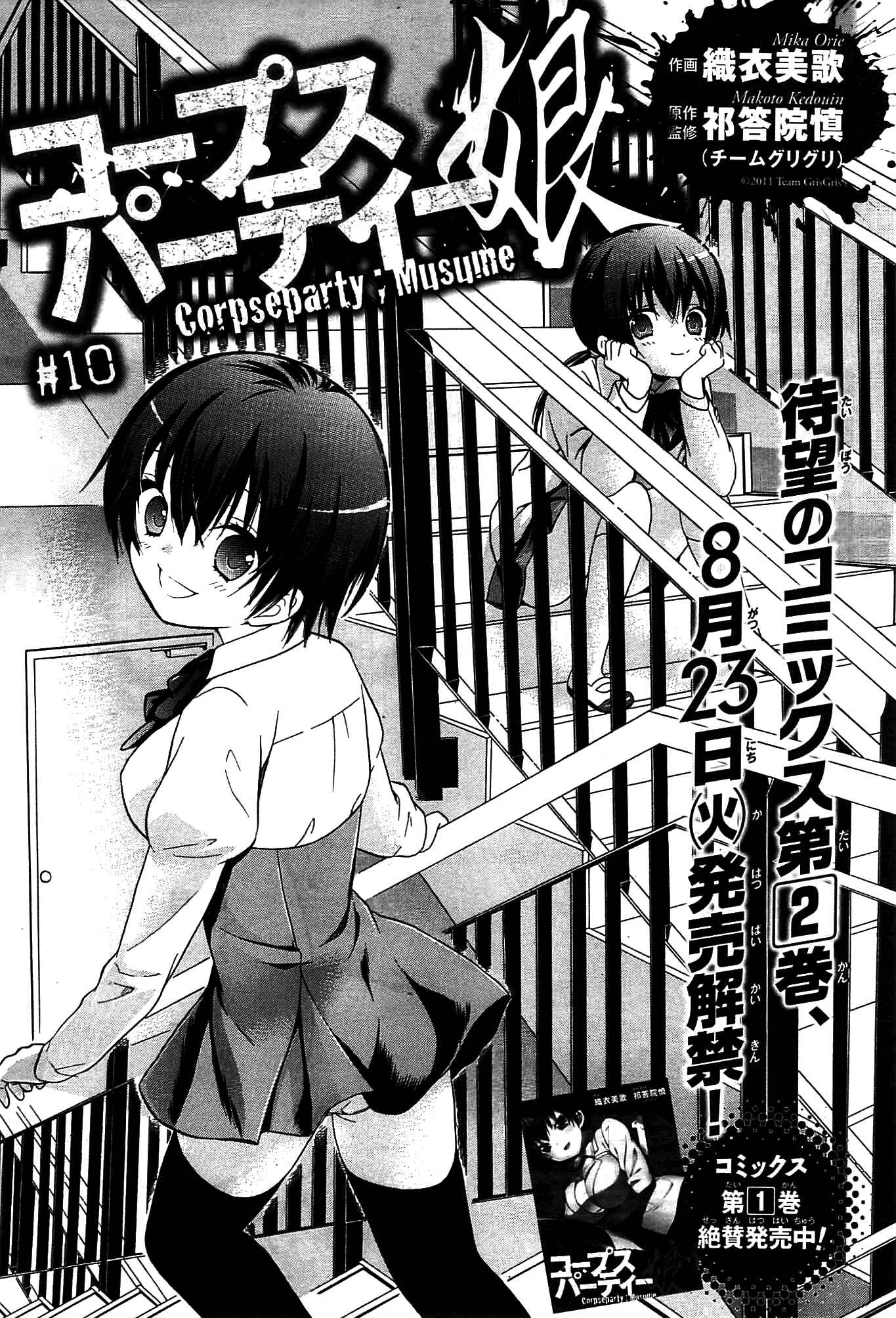 Page 3 Chapter 10 Corpse Party - Musume