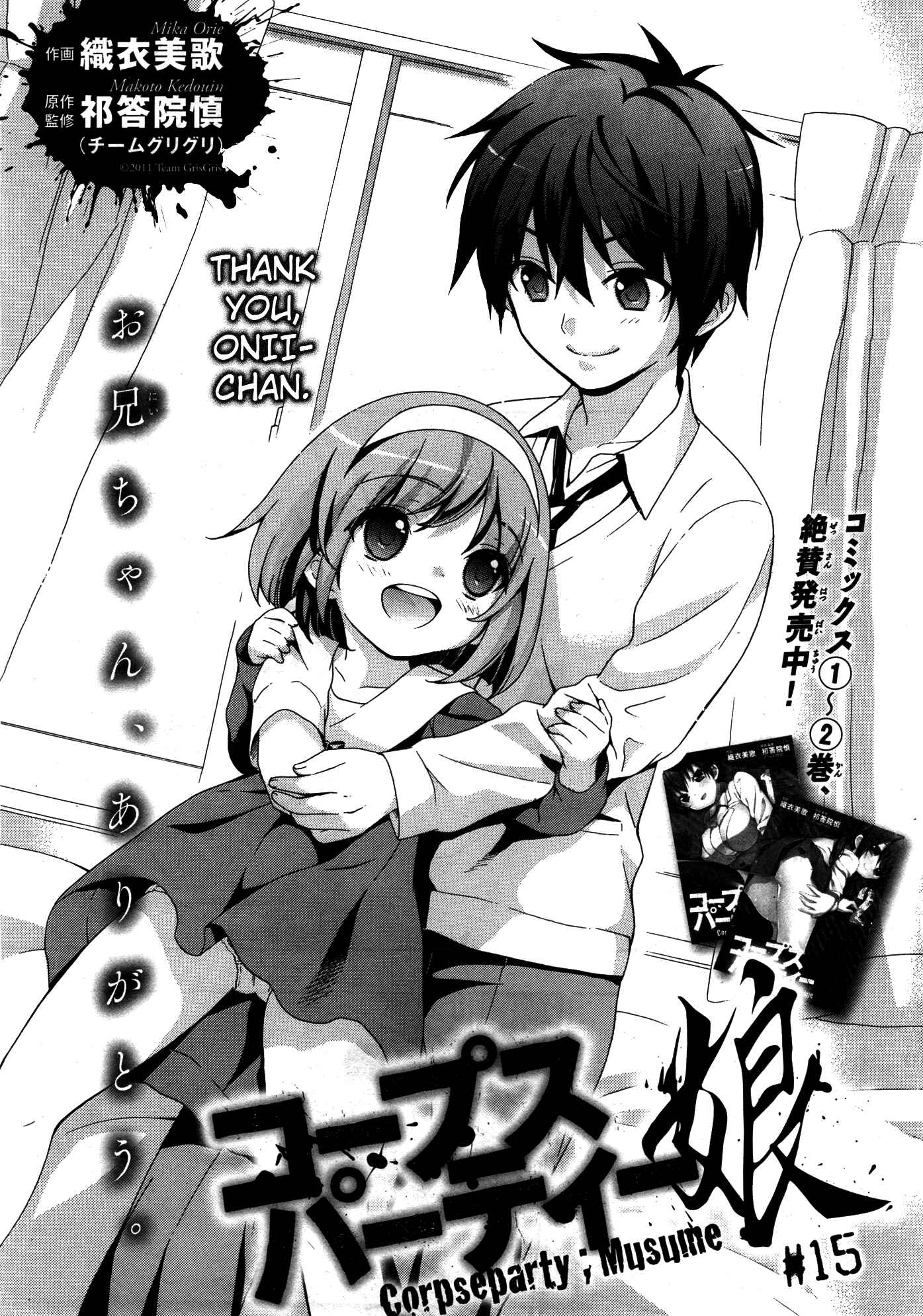 Page 1 Chapter 15 Corpse Party - Musume