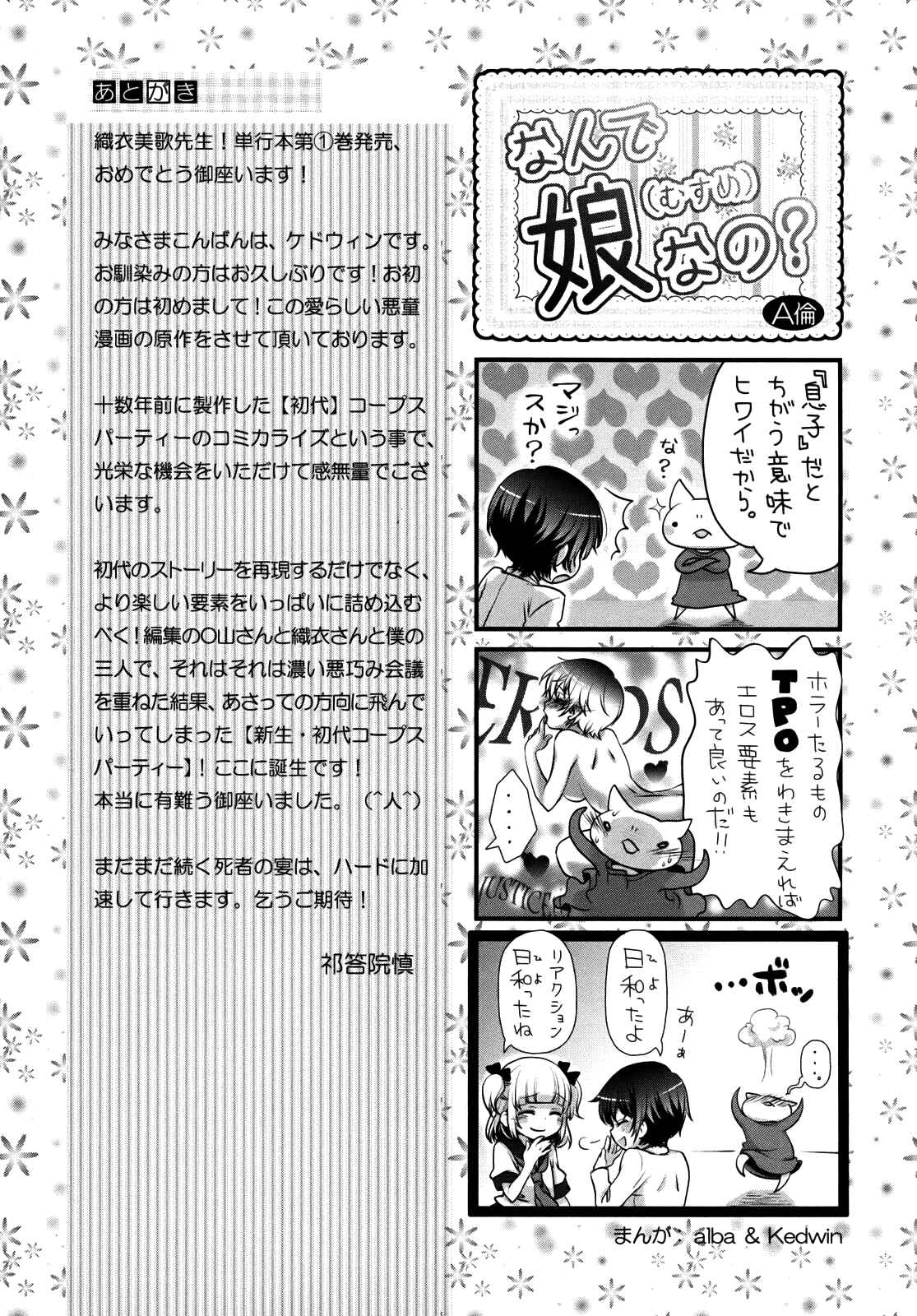Page 27 Chapter 5 Corpse Party - Musume