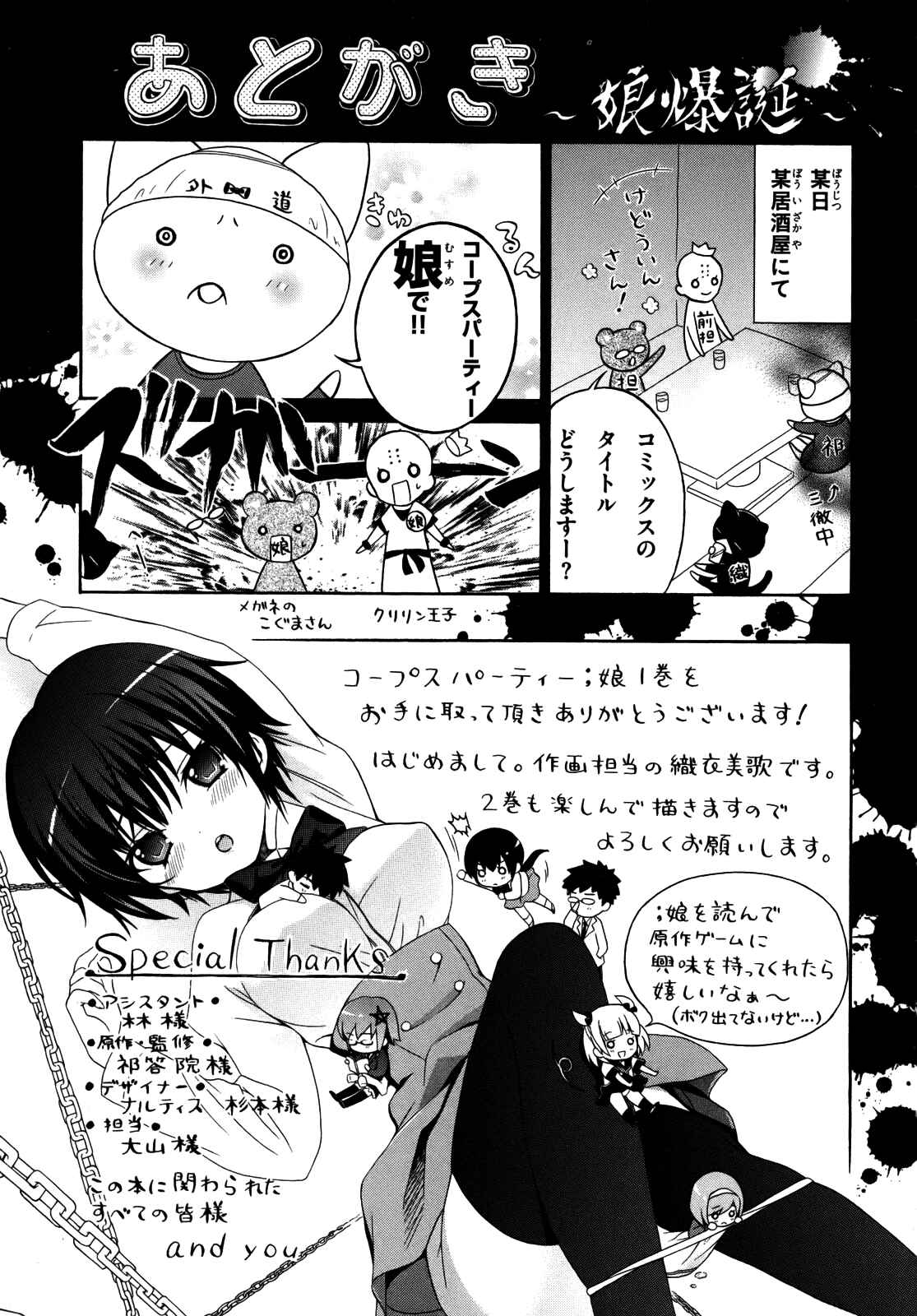 Page 28 Chapter 5 Corpse Party - Musume