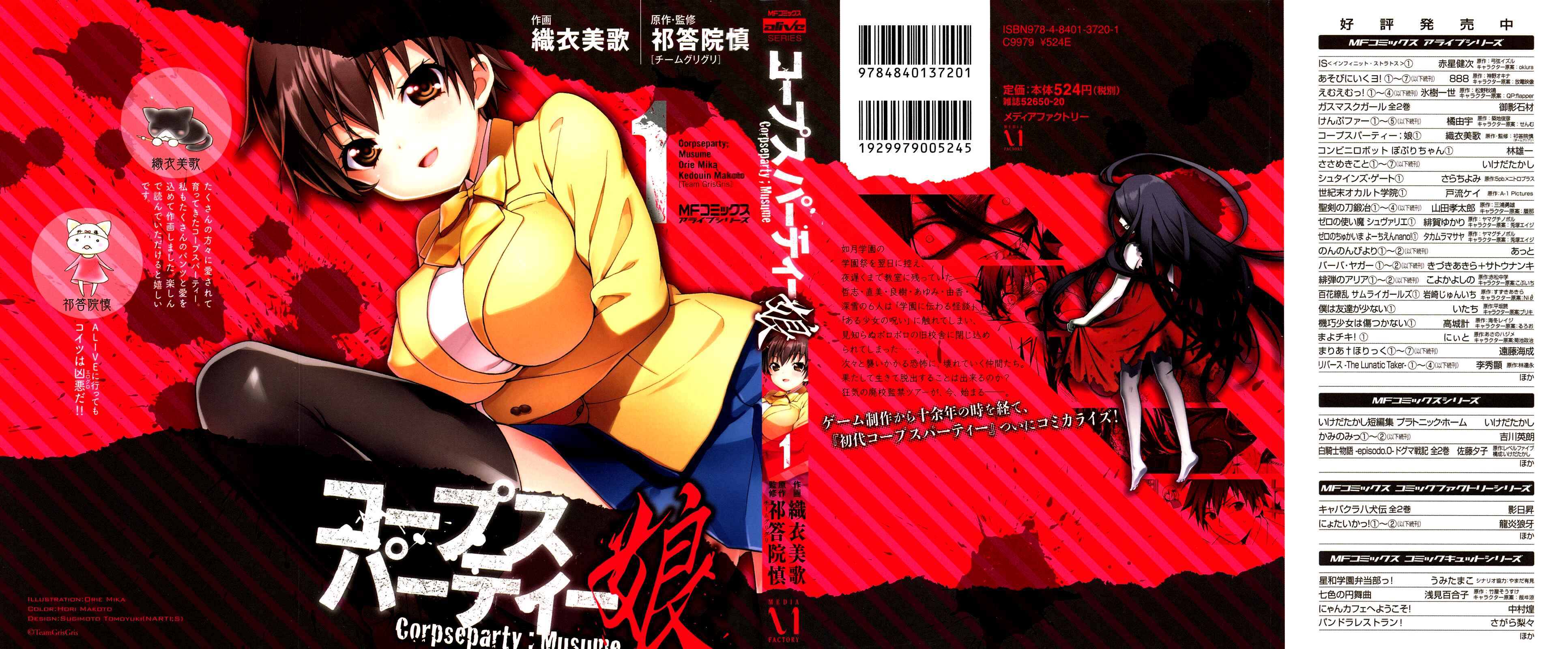 Page 1 Chapter 1 Corpse Party - Musume