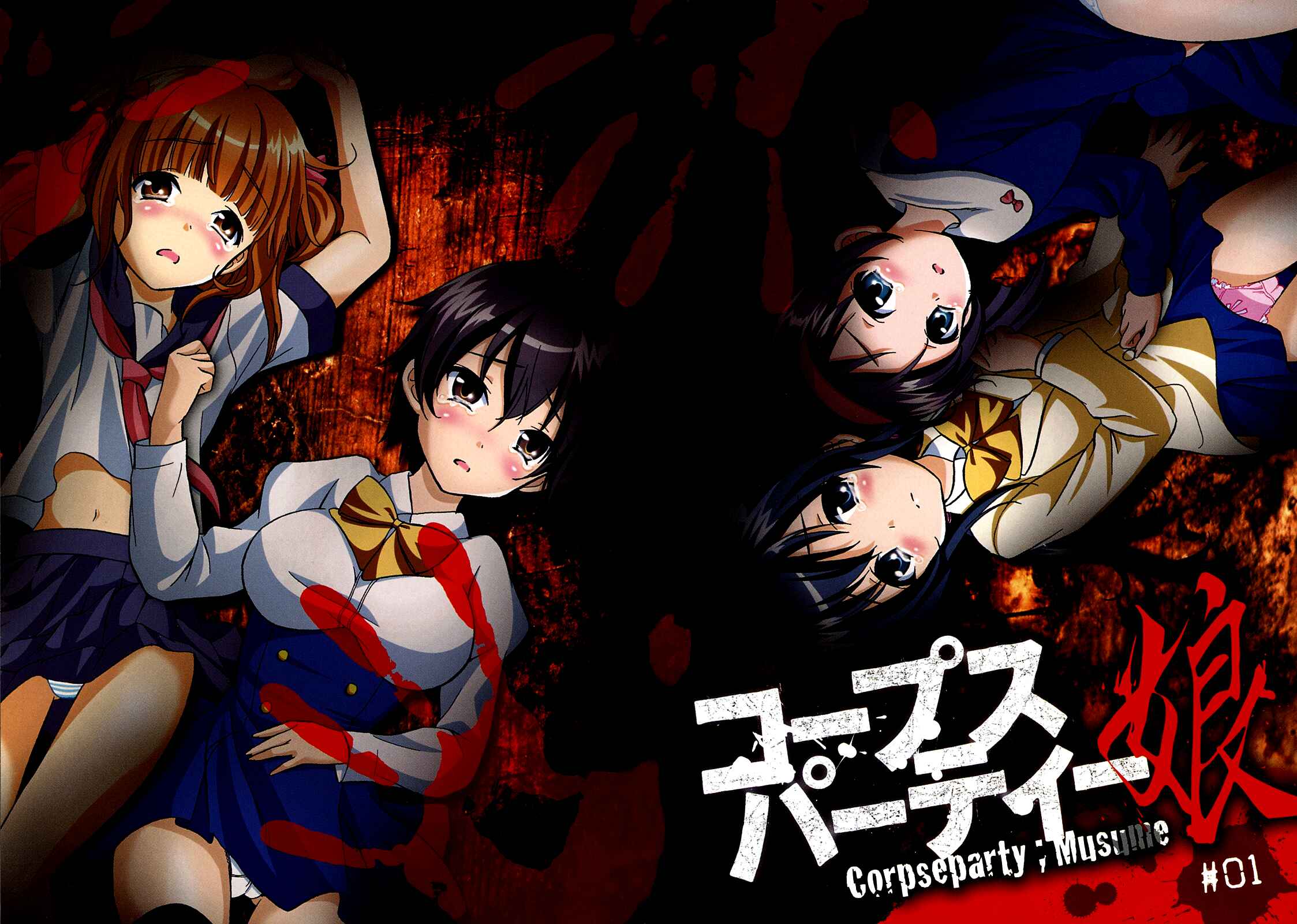 Page 4 Chapter 1 Corpse Party - Musume