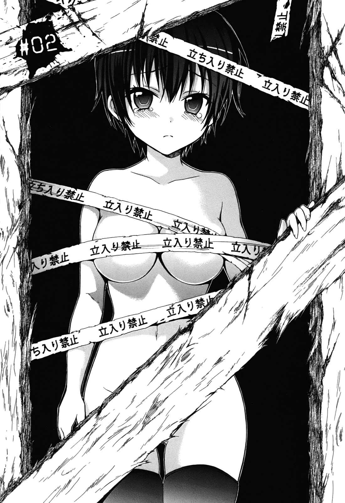 Page 1 Chapter 2 Corpse Party - Musume