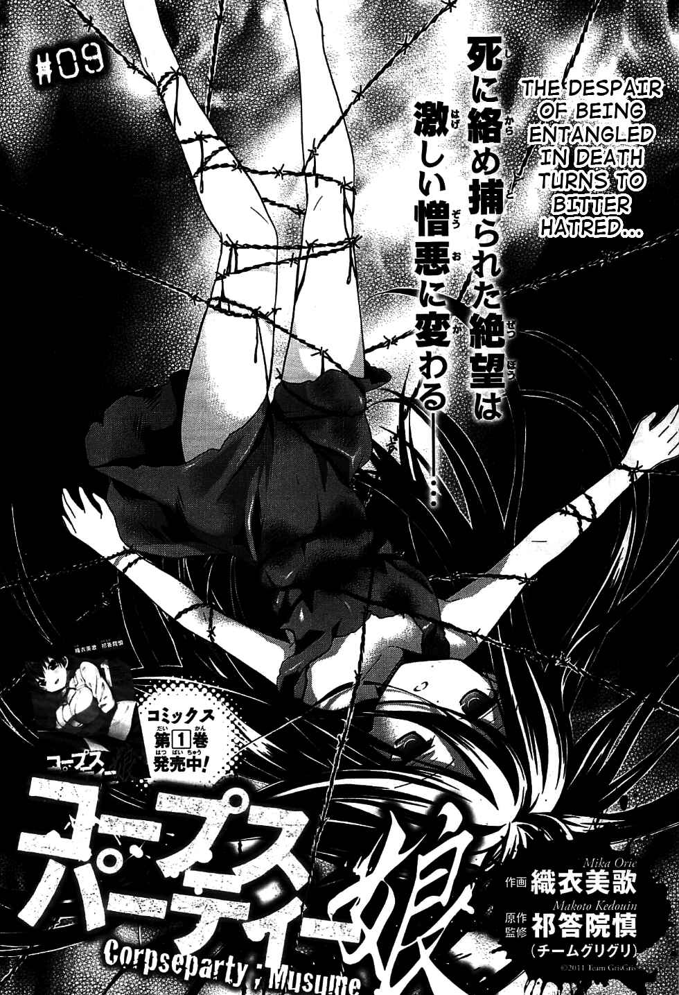 Page 2 Chapter 9 Corpse Party - Musume