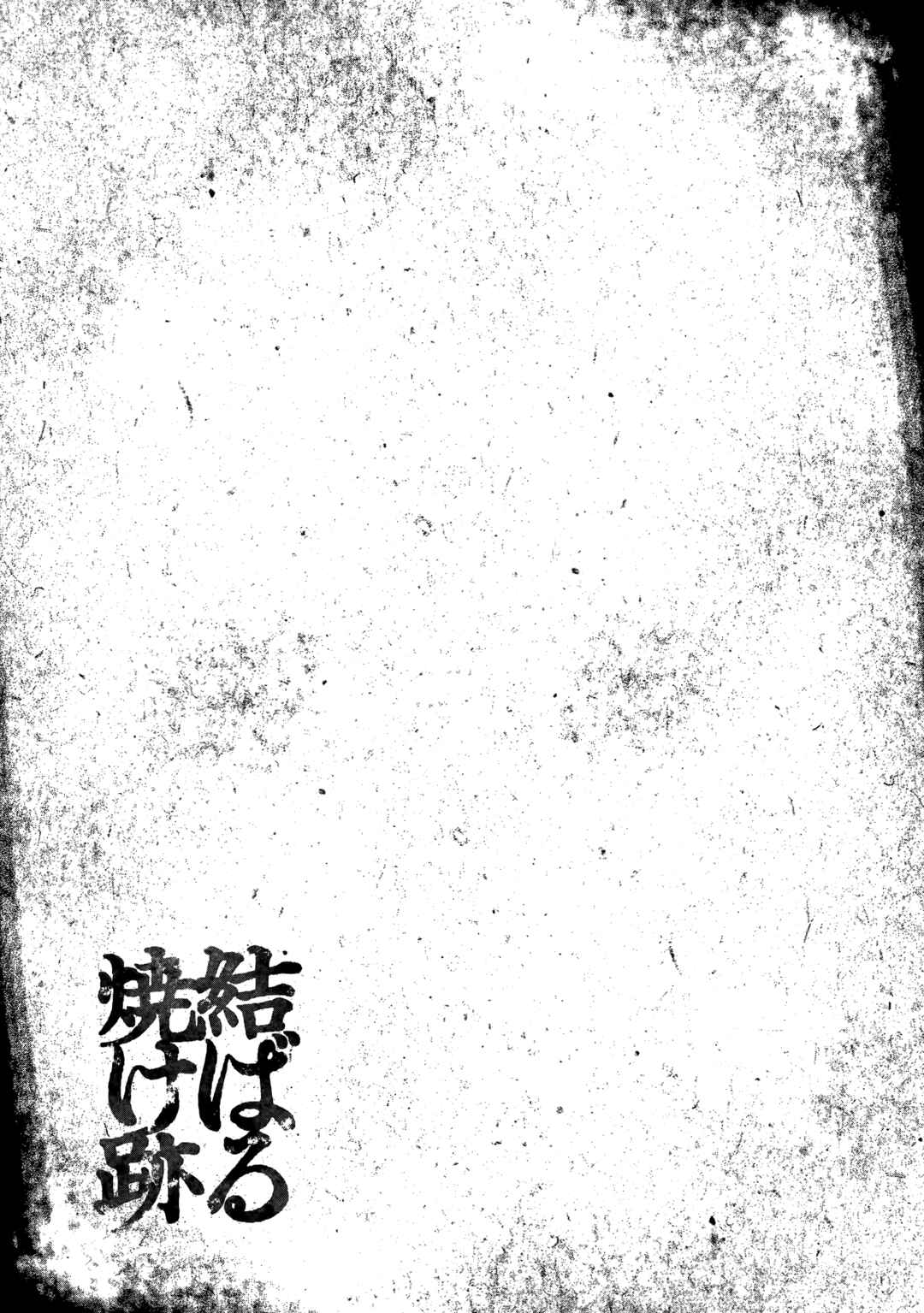 Page 27 Chapter 7 The Ruins of the Fire that Bind Us
