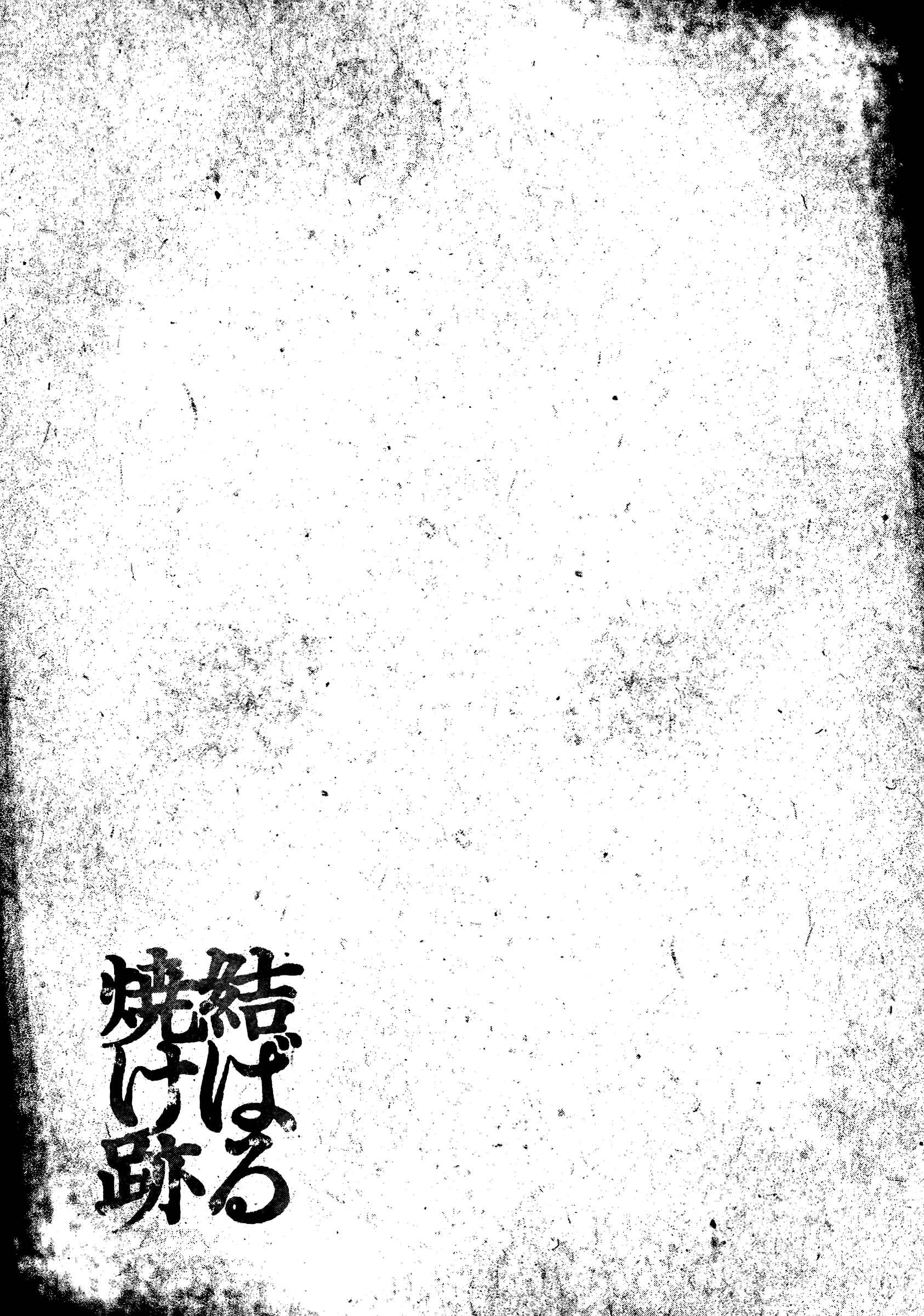 Page 23 Chapter 4 The Ruins of the Fire that Bind Us
