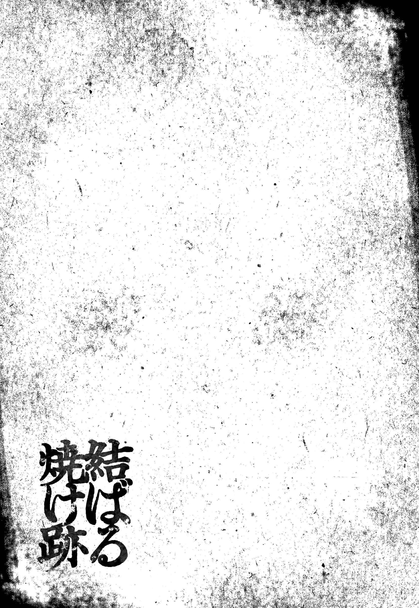 Page 22 Chapter 5 The Ruins of the Fire that Bind Us