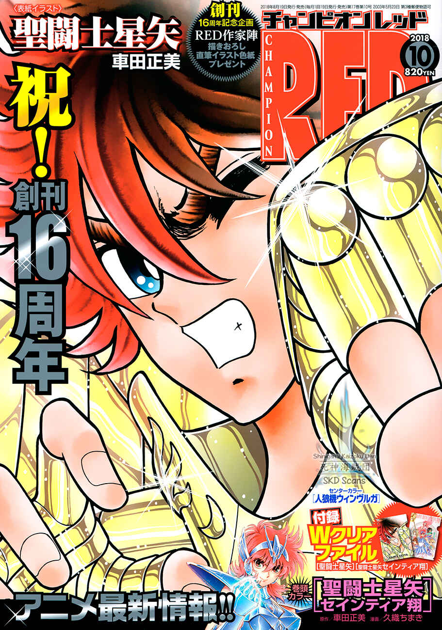 Page 1 Chapter 58 Saint Seiya: Saintia Sho