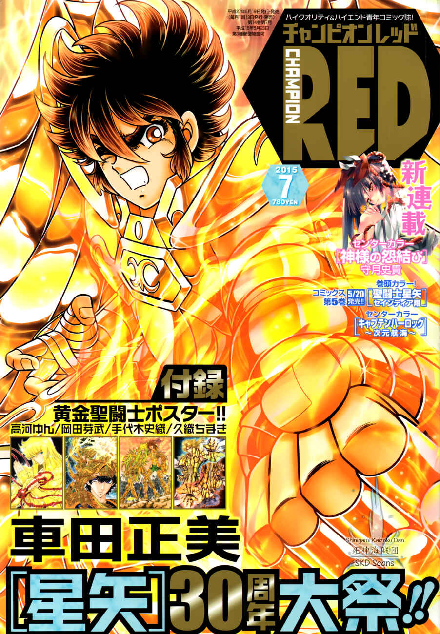 Page 1 Chapter 22 Saint Seiya: Saintia Sho