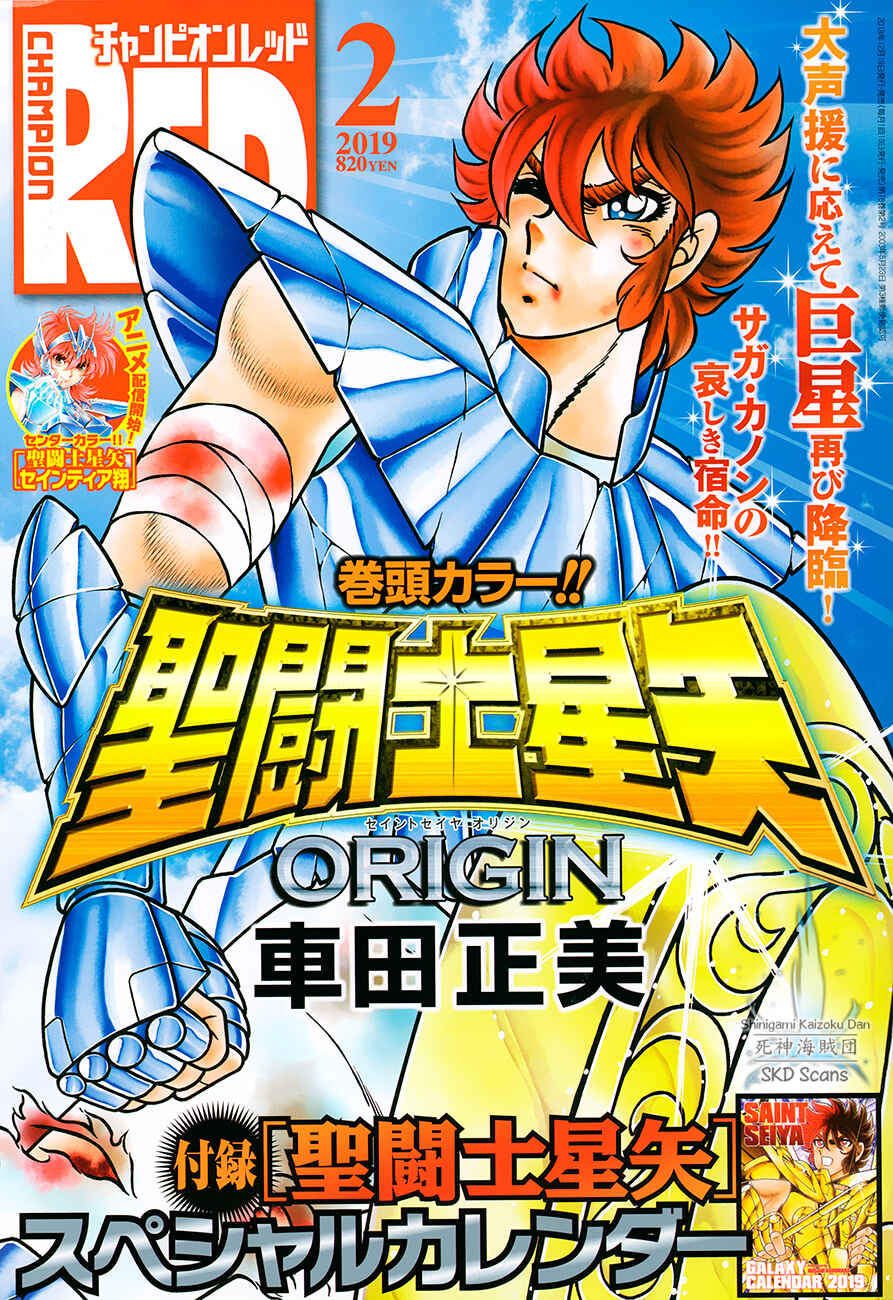 Page 1 Chapter 62 Saint Seiya: Saintia Sho