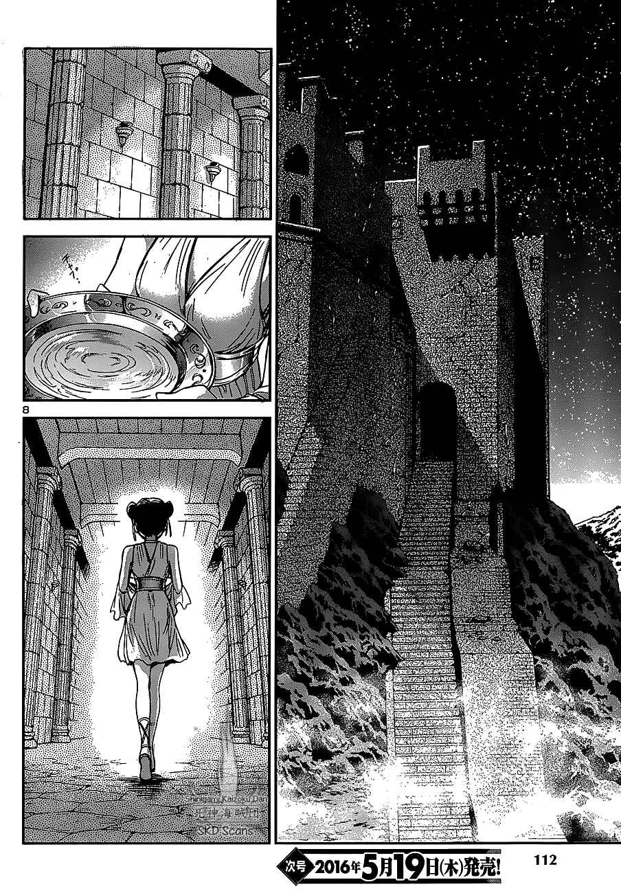Page 8 Chapter 33 Saint Seiya: Saintia Sho