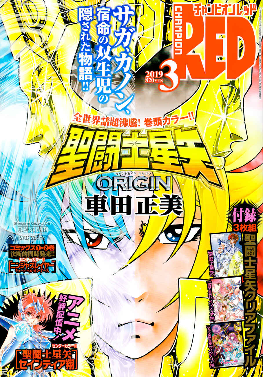 Page 2 Chapter 63 Saint Seiya: Saintia Sho