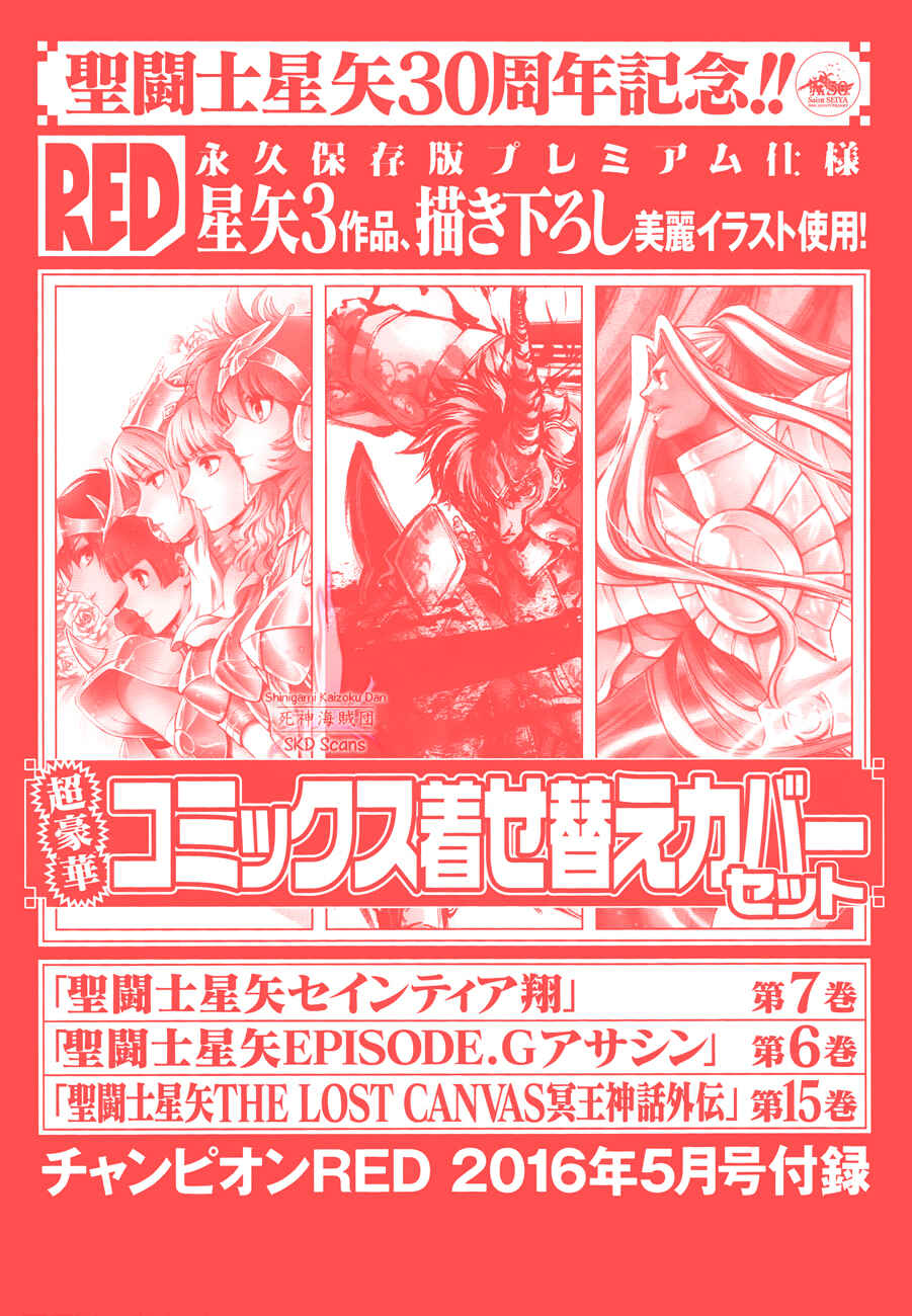 Page 3 Chapter 32 Saint Seiya: Saintia Sho