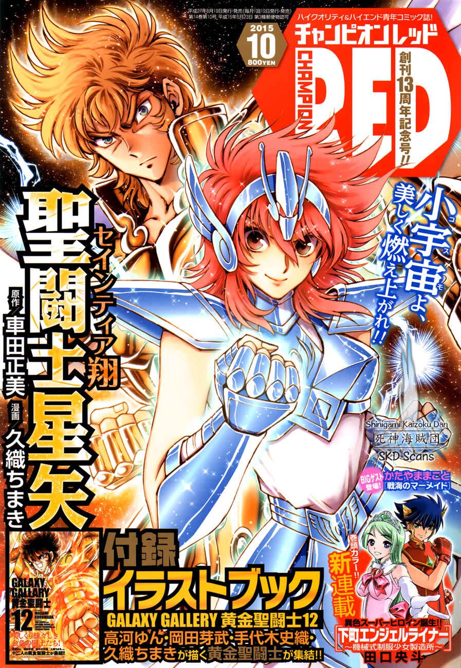 Page 1 Chapter 25 Saint Seiya: Saintia Sho